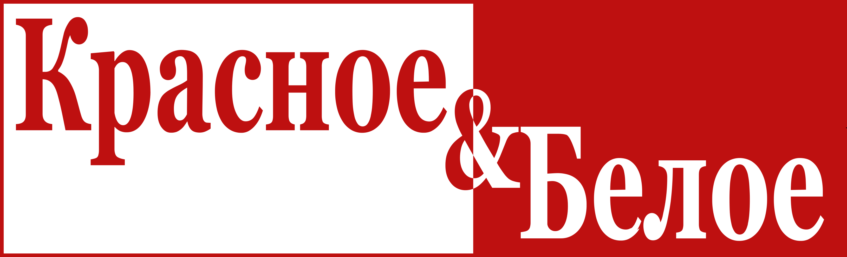 Красное и белое