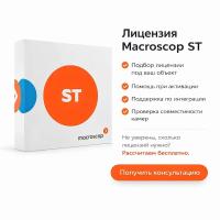 Macroscop ST