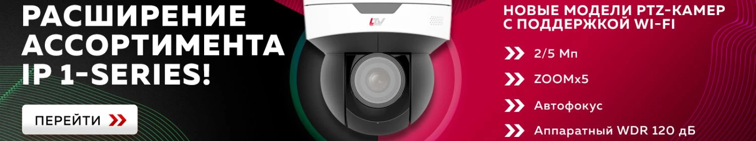 НОВЫЕ МОДЕЛИ PTZ-ВИДЕОКАМЕР LTV НОВЫЕ МОДЕЛИ PTZ-ВИДЕОКАМЕР LTV