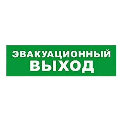 SKAT-12 ЭВАКУАЦ ВЫХОД