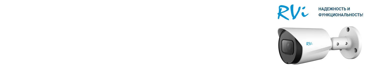 Пополнение ассортимента Rvi новыми HD-камерами Пополнение ассортимента Rvi новыми HD-камерами