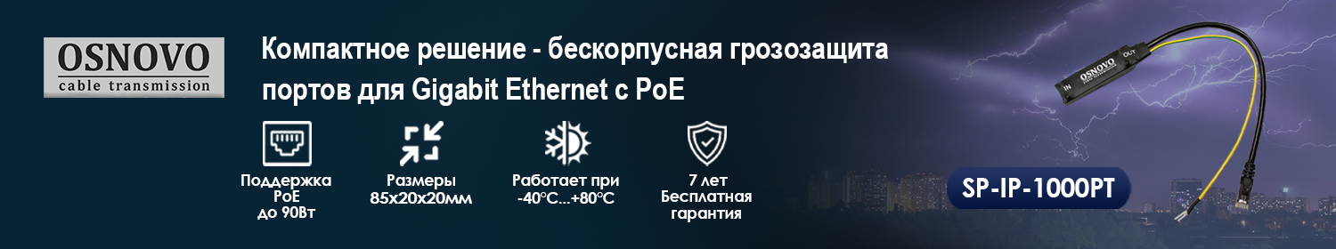 Бескорпусная грозозащита для Gigabit Ethernet с PoE до 90 Вт Бескорпусная грозозащита для Gigabit Ethernet с PoE до 90 Вт