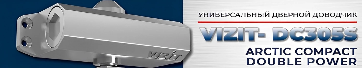 Дверной доводчик VIZIT DC305S ARCTIC Дверной доводчик VIZIT DC305S ARCTIC
