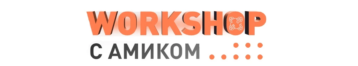 Очередной воркшоп с Амиком при участии бренда ZKTeco. Как это было. Очередной воркшоп с Амиком при участии бренда ZKTeco. Как это было.