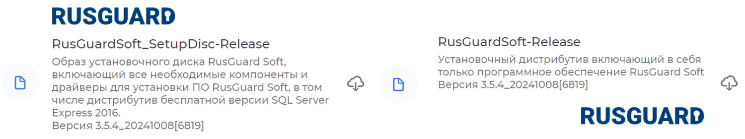 Обновление RusGuard Soft v. 3.5.4 Обновление RusGuard Soft v. 3.5.4