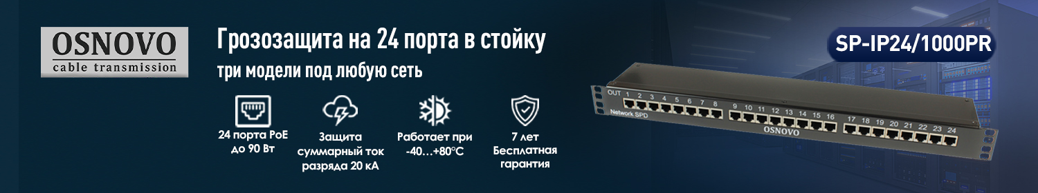 Компактная грозозащита для 24 линий Компактная грозозащита для 24 линий