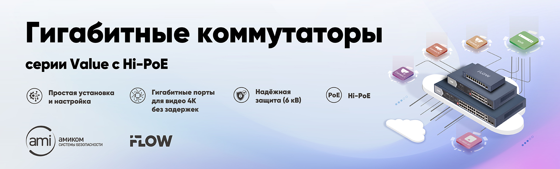 iFlow Value: Hi-PoE без сложностей iFlow Value: Hi-PoE без сложностей