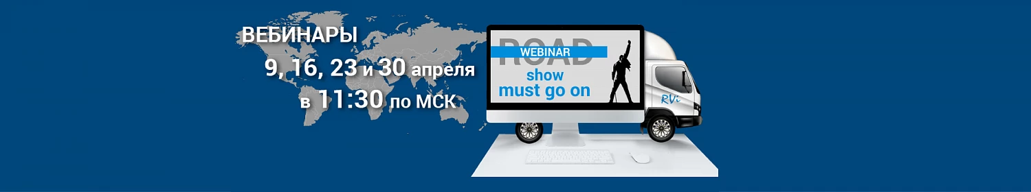 Вебинар «Новинки RVi 2020 (Q1)» Вебинар «Новинки RVi 2020 (Q1)»