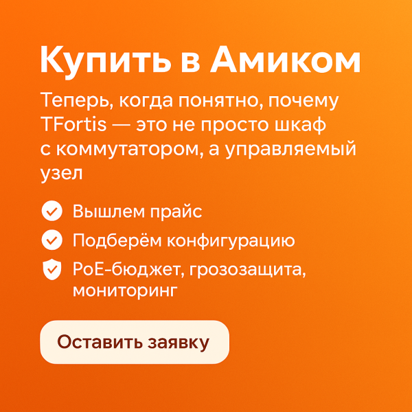 TFortis PSW-2G8F+UPS-Box — уличный PoE-коммутатор для видеонаблюдения